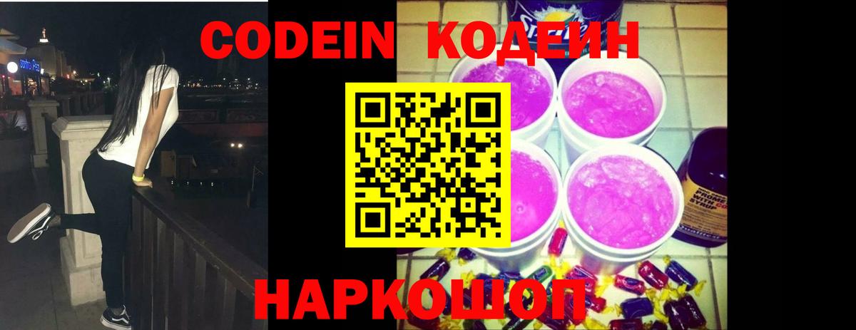 Кодеиновый сироп Lean напиток Lean (лин)  Вход с VPN  Кодеин напиток Lean (лин)  Кингисепп 