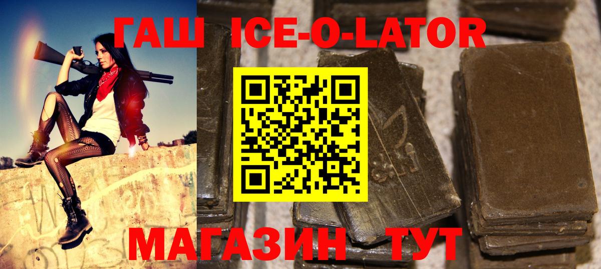 ГАШИШ Ice-O-Lator Кингисепп