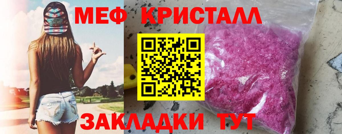 Мефедрон кристаллы  Кингисепп 