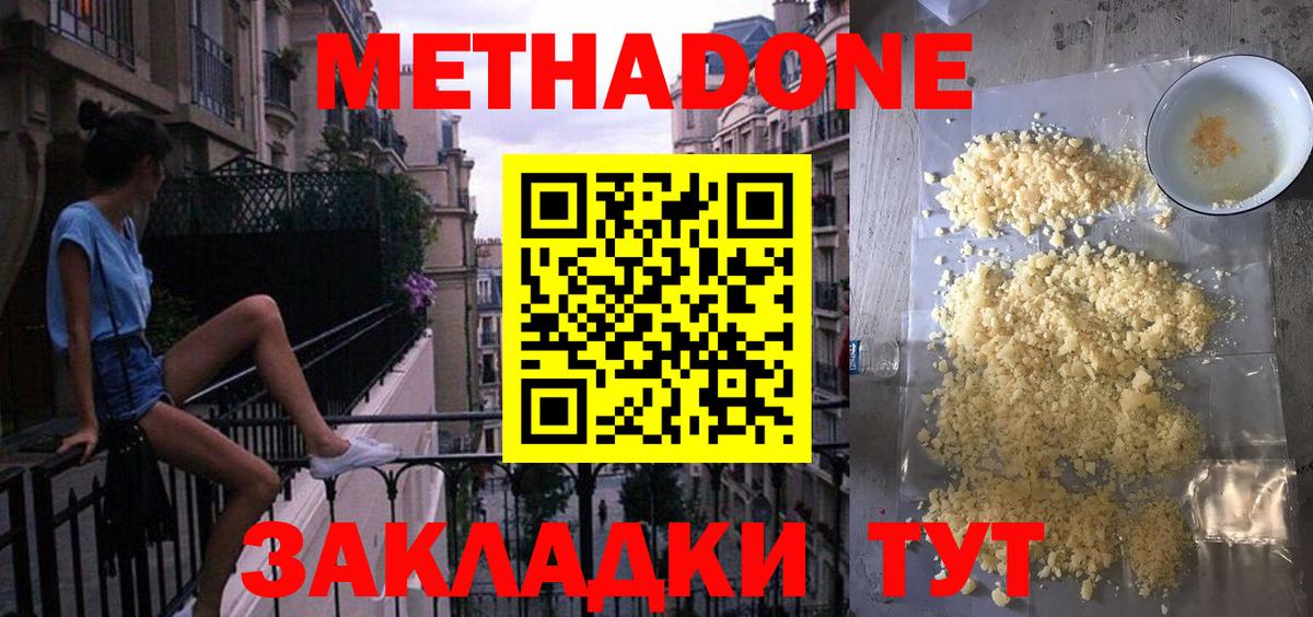 Кингисепп  Метадон кристалл  Вход с VPN  мега   Метадон белоснежный 