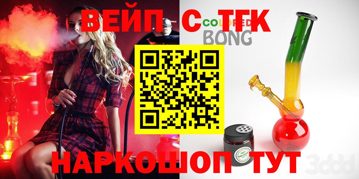 ТГК вейп Кингисепп